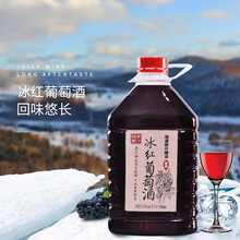 慕拉葡萄酒自酿桶装甜红干红大慕拉5斤半甜红农家自制配方酿制果酒 【冰红葡萄酒】五斤
