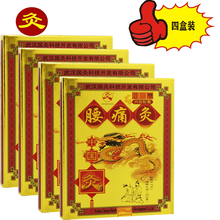 中国灸 腰痛灸 腰椎贴 腰椎间盘突出 腰肌劳损 腰间盘突出 腰疼舒筋健腰贴小黑膏贴武汉国灸 四盒装
