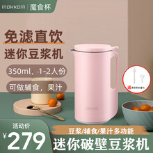 mokkom磨客 迷你豆浆机全自动1-2人家用小型破壁机免过滤无渣魔食杯多功能便携榨汁机 樱花粉(营养豆浆*五谷米糊*果汁奶昔)