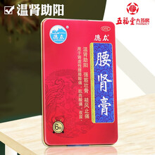 德众 腰肾膏 7cm*10cm*6贴 温肾助阳 强筋壮骨 祛风止痛 3盒原品【标准装】