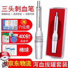 采血笔 连续刺血笔放血笔拔罐泻血笔刺血针笔采血针针灸 银色三头采血笔+400针+棉球+泄血图+镊子