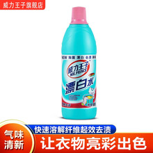 威力王子彩漂粉白色衣物增白强效去污渍漂白剂彩色衣服去黄彩漂剂 漂白水彩漂剂 漂白水600克