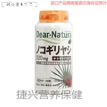 天使艾美【日本直邮】Dear natura锯棕榈男士锯叶+番茄红素软胶囊120粒