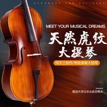 实木纯手工大提琴 虎纹川料枫木初学演奏学生考级大提琴欧阳娜娜同款定制款 仿古亮光--3/4