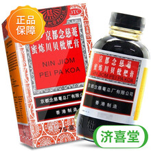 京都念慈菴蜜炼川贝枇杷膏75ml/瓶/盒润肺化痰、止咳平喘、护喉利咽、生津补气、调心降火。 2盒