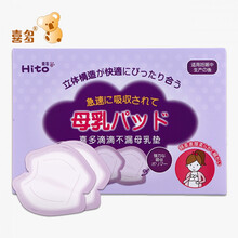 【喜多】哺乳期奶垫 一次性防溢乳垫薄透气轻柔68片*2盒 68片*2盒