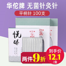 华佗牌 针灸针华佗悦臻针灸针一次性无菌穴位针灸毫针 (100支）0.35*60mm（两寸半）