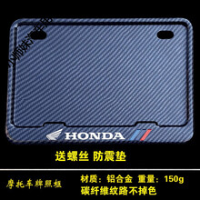 适用于新交规摩托车牌照架车牌边框小恶魔碳纤维后牌照框踏板车尾牌通用 实心本田///碳纤维纹150G 螺丝防震垫