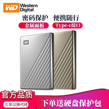 西部数据（WD）My Passport Ultra1T/2T/4T/2.5英寸移动硬盘USB3.0 标配+硬壳包+硅胶套 银色 2TB（WDBC3C0020BSL）