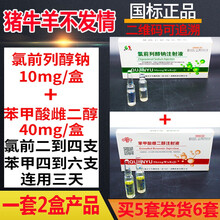 羊猪牛不发情注射液氯前列醇钠诱导分娩产后胎衣不下氯前列烯醇钠