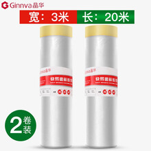 晶华胶带装修保护膜【3m*20m】2卷遮蔽膜胶带美纹纸遮蔽膜喷漆油漆涂料墙面地面汽车家具喷漆保护膜