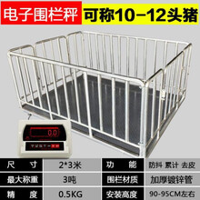 猪用电子地磅秤 畜牧围栏称1-3吨地磅称养殖场称猪牛地磅称小型电子地磅围栏 2*3米+围栏