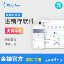 Kingdee 金蝶云星辰财务软件 精斗云V7 财务库存门店管理软件 企业运营管理解决方案 进销存云/1账套 默认2用户