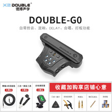 德博double木吉他拾音器免开孔X2民谣免接音箱xo无线加振拾音器 GO拾音器(免接音箱 带合唱混响打板效果)