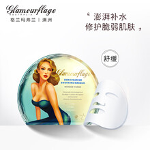 格兰玛弗兰多丽丝海洋能量舒缓面膜25mlx5片 舒缓面膜