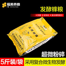 福美养蜂 蜂乳膏喂蜂发酵蜂粮花粉浆中蜂花粉膏蜜蜂饲料养蜂专用 发酵蜂粮5斤装