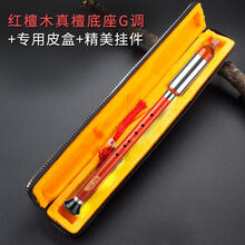 巴乌竖吹专业演奏黑檀红檀木巴乌单管乐器f调g调初学入门皮盒 红檀木真檀底座G调+皮盒+挂饰