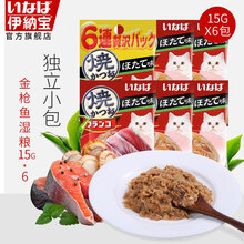 伊纳宝妙好六连包系列 健康美味猫零食3种口味烤海洋鱼15g 金枪鱼浓汤 十二包