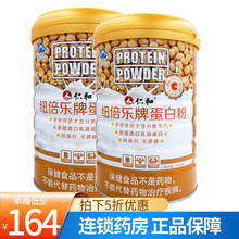 仁和纽倍乐牌 蛋白粉450g增强免疫力 免疫力低下者 tp 1桶【450g】