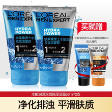 欧莱雅（LOREAL）男士洗面奶两只装早晚清洁型男CP组合 水能保湿两只装