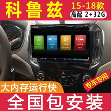 E准航  适用于雪佛兰15 16 17 18 款科鲁兹中控大屏10寸车载汽车导航仪一体机 WiFi版(2+32G)导航