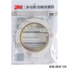 3M双面胶强力耐高温白色双面胶CIP66 宽10毫米*长3米厚1毫米 1卷装