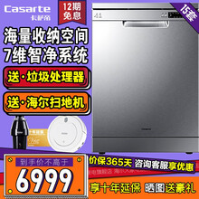 卡萨帝（Casarte）15套家用嵌入式洗碗机 一键智能洗锅碗瓢盆一次洗净