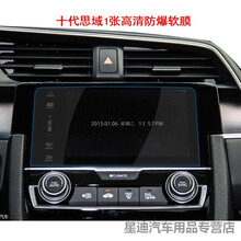 适用19款十代思域10代中控屏幕导航钢化膜保护贴膜内饰tpu改装透明膜 十代思域1张高清防爆软膜