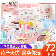 十月结晶72件套待产包母婴全套母包孕妇入院包孕产包母子包组合套装产妇坐月子实用用品秋季冬季夏季
