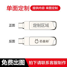 芯晶彩 手机U盘 Type-C USB3.0双接口（安卓手机电脑两用双头高速优盘 刻字定制LOGO） 单面定制【联系客服】 256G