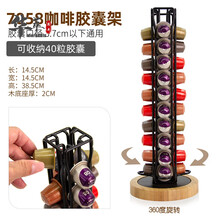 胶囊咖啡架胶囊咖啡架360金属旋转储存收纳架奶球挂胶囊粒展示架 咖啡胶囊架-7058B
