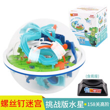 螺丝钉3D迷宫球便携魔幻立体飞碟智力幻智球100--299关益智玩具 螺丝钉水星158关 101204