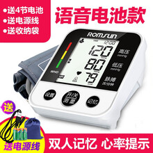 电子测家用全自动高精准上臂式量血压计测量表仪器医生医用高精度 【语音血压计+电源线+电池+收纳袋】