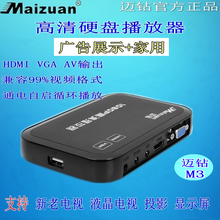 适用迈钻M3 硬盘播放器U盘视频广告机1080P高清播放机HDMI VGA接口AV 标配 标配