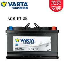 瓦尔塔(VARTA) 启停蓄电池 AGM H7-80 适配车型 奔驰GLA260
