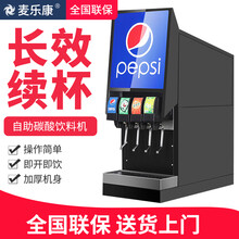 麦乐康可乐机商用小型现调汉堡店全自动自助碳酸饮料百事可乐果汁糖浆 单缸可乐机