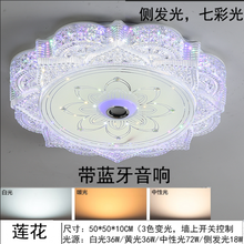 LED简约现代客厅灯音乐卧室灯智能蓝牙吸顶灯浪漫婚房创意客厅灯 白色款莲花+三色+遥控+彩光