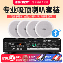 先科（SAST）吸顶喇叭套装天花吊顶音响背景音乐广播家用嵌入蓝牙店铺音箱 SA-5016 吸顶喇叭功放套餐【一拖二】