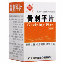 罗浮山 骨刺平片 100片/瓶 5盒装