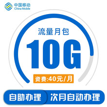 中国移动 陕西移动10GB流量月包当月有效流量充值手机流量包全国通用加油包流量办理