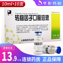 精一 转移因子口服溶液 10ml*10支/盒 1盒装
