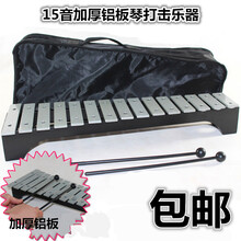 XINXIANGXI 打击乐器15音教学铝板琴含包打锤 奥尔夫课堂用品打琴敲琴