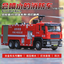 消防车玩具合金工程车大号可喷水仿真环卫车运输车搅拌车模型儿童男孩玩具 水罐消防车（可喷水）