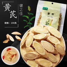健之佳 黄芪 100g/袋  甘肃黄芪 黄芪片 黄芪泡水