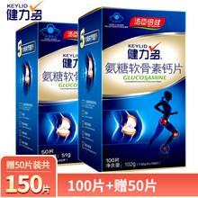汤臣倍健 健力多氨糖软骨素钙片100片 中老年补钙成人老人钙片硫酸软骨素 增加骨密度护关节 100片/瓶+送50片