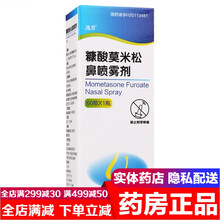 逸青喷鼻剂糠酸莫米松鼻喷雾剂60揿瓶盒成人儿童季节性鼻炎喷雾剂常年性鼻炎喷剂药逸清非日本ag美国高渗 逸青糖酸莫米松鼻喷雾剂儿童治鼻炎喷雾剂：120揿