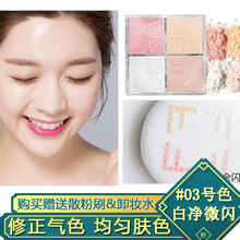 novo四宫格遮瑕散粉定妆粉女控油定妆蜜粉防水抖音同款蜜粉饼 #3 白净微闪【赠400ml卸妆水】