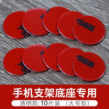 车用双面胶强力双面胶无痕强力汽车专用耐高温 ETC高速 双面胶 无痕胶贴胶 居家办公车用双面胶 底座专用：大号2.8cm（10片装）