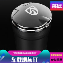 莱琥 车载烟灰缸带盖带LED灯车内汽车烟灰缸 车用烟灰缸适用于大众本田丰田日产别克奥迪长安定制烟缸  宝骏510/310/730/530/E100 神秘黑（银盖黑身）通用款