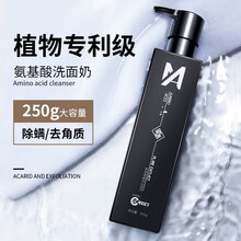 和风雨男士洗面奶男氨基酸洁面乳除螨去黑头去角质男生洗脸泡沫 氨基酸植萃洗面奶 250ml